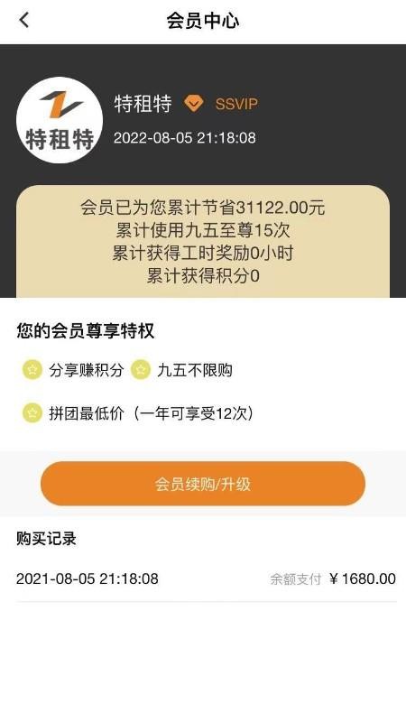 特租特商家版_截图3