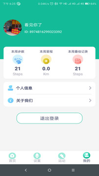 fitpro智能手环_截图1
