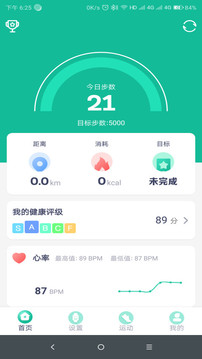 fitpro智能手环_截图3