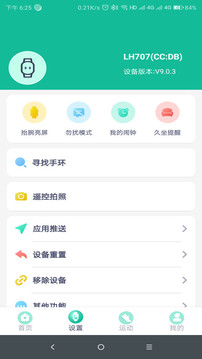 fitpro智能手环_截图2