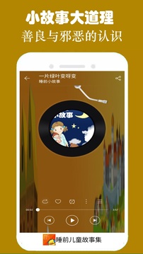 儿童睡前故事