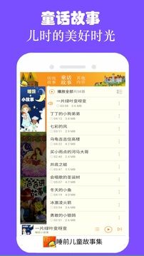 儿童睡前故事