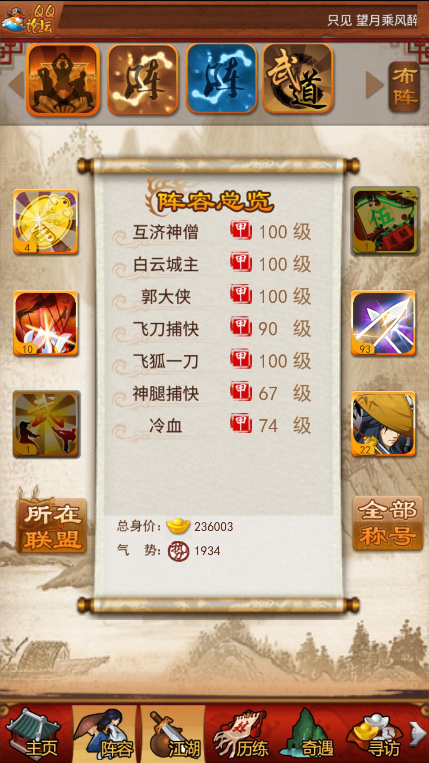 大掌门2中转到陆小凤要达到多少级