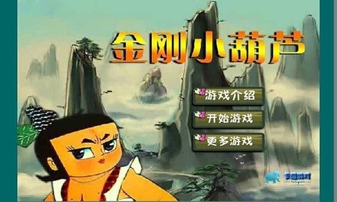 金刚葫芦娃