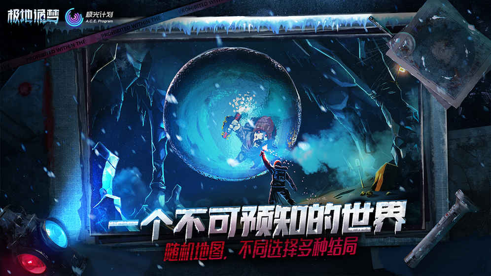 极地诡梦手机版
