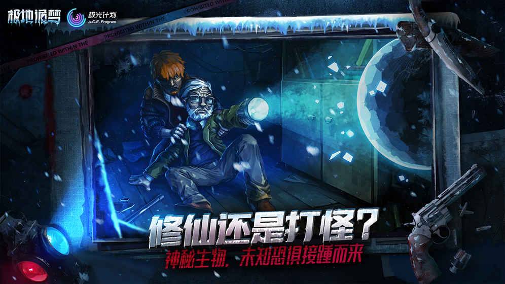 极地诡梦手机版