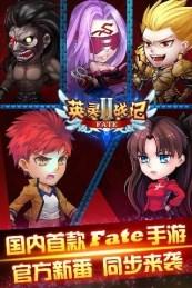 英灵战记2