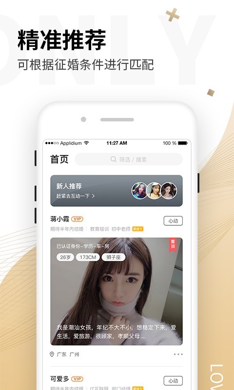 only婚恋_截图2