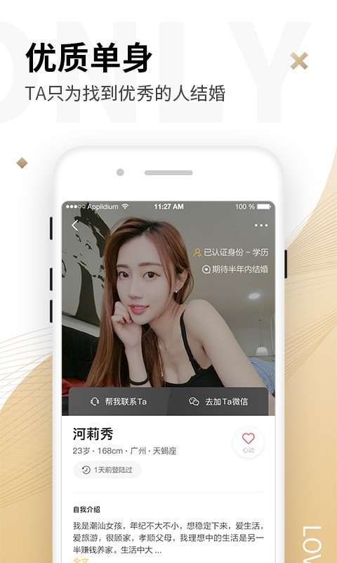 only婚恋_截图1