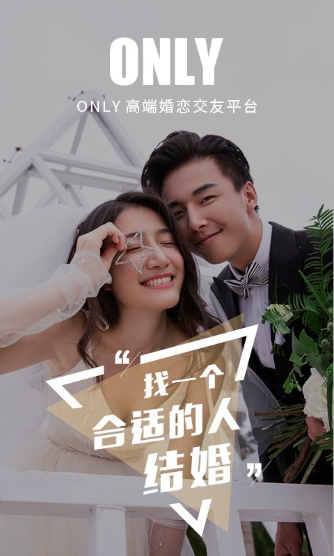 only婚恋_截图3