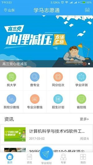 学马志愿通手机版