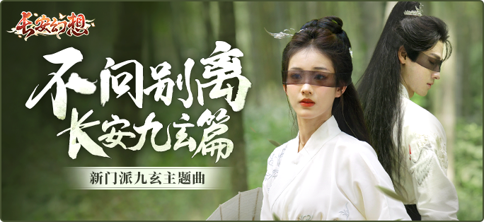 长安幻想花朝奇闻攻略的道具如何获取