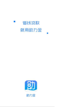助力金
