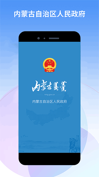 内蒙古自治区人民政府