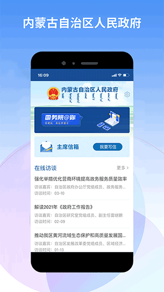 内蒙古自治区人民政府