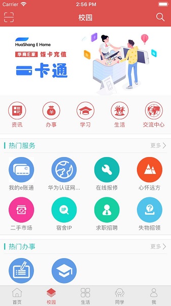 华商e家_截图2