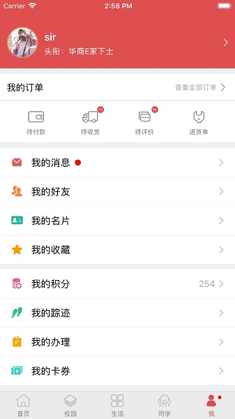 华商e家_截图1