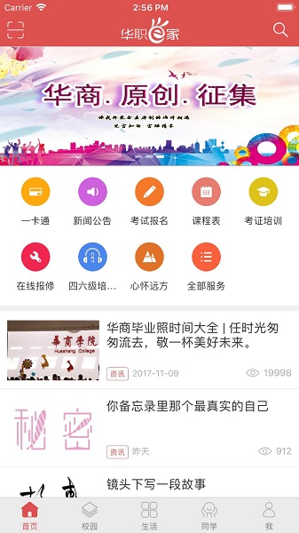 华商e家_截图3