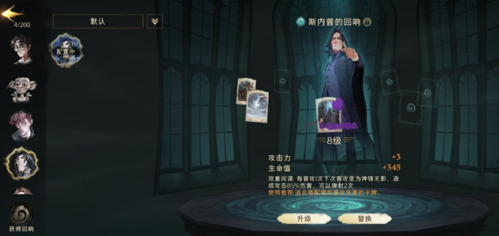 哈利波特魔法觉醒卡组火苗有哪些特点