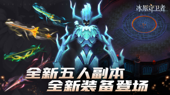 冰原守卫者防御的叠加方法是什么