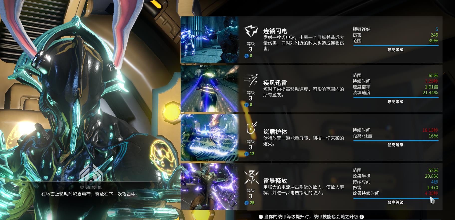 星际战甲交易次数在哪看
