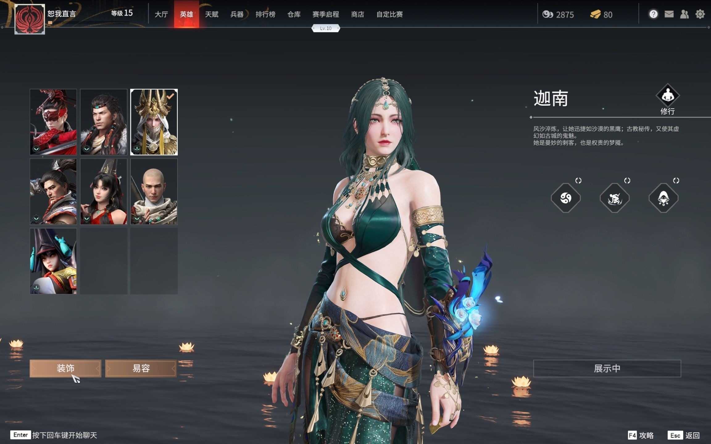 永劫无间天赐安神什么效果 永劫无间天赐安神什么效果