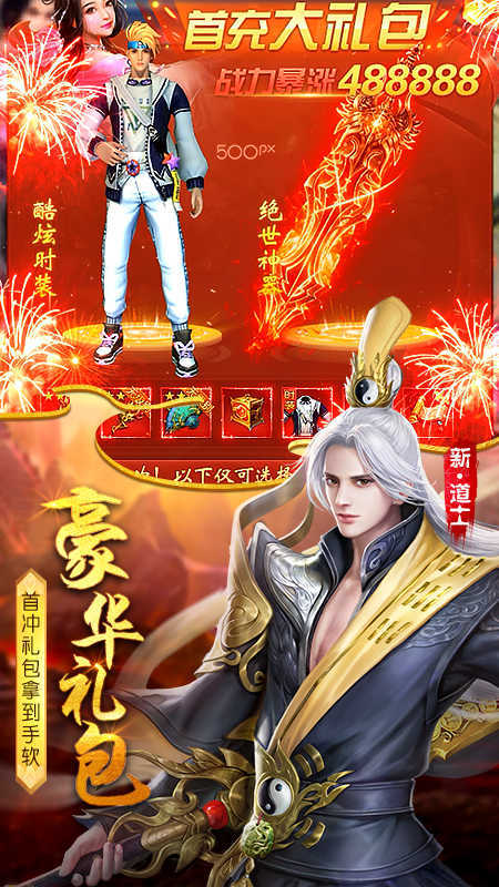 太古封魔录之雪鹰传