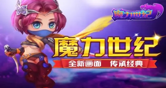 魔力世纪副本有什么刷经验分享 魔力世纪副本有什么刷经验分享