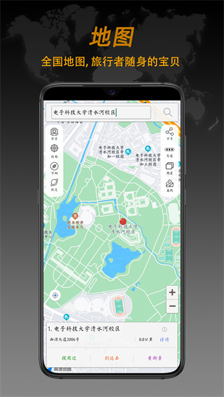 语音指南针