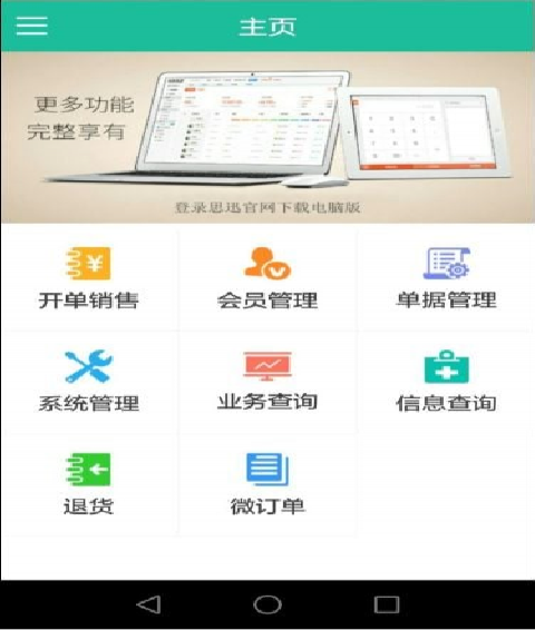 思迅微pos_截图3