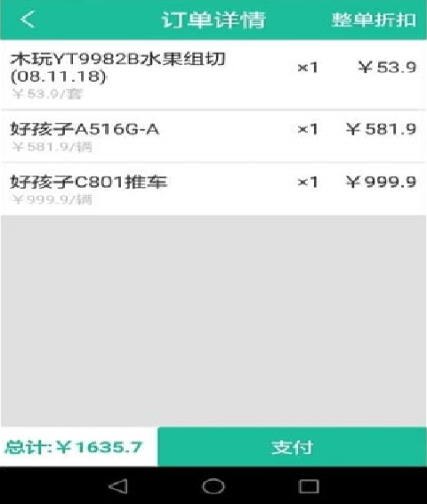 思迅微pos_截图2