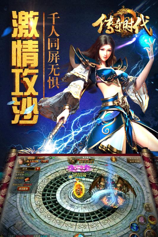 传奇时代手游