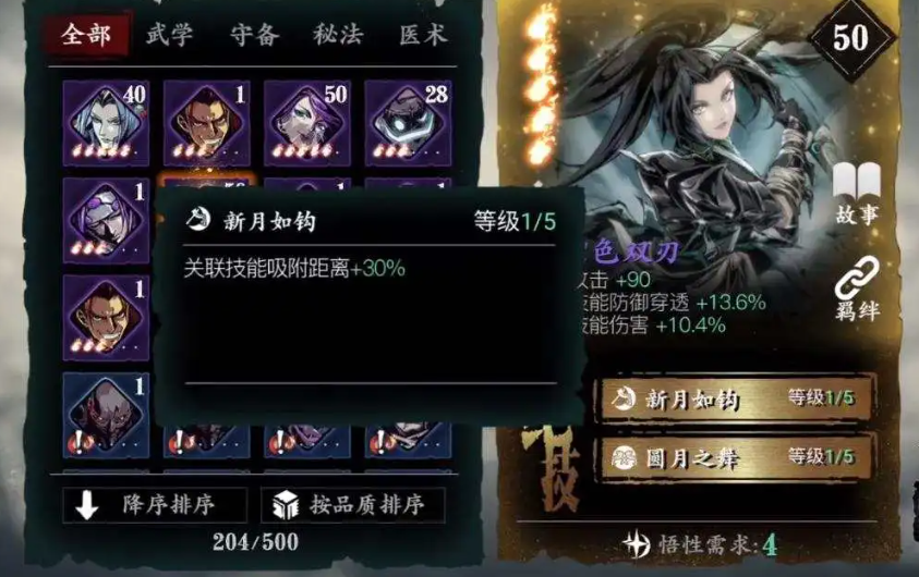 如何做到影之刃3的绝魂技能精研