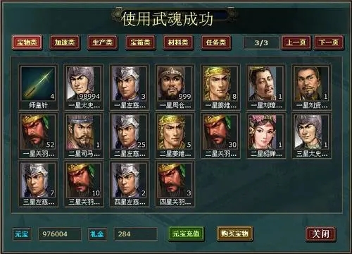帝王三国怎样能使将领信服劝导