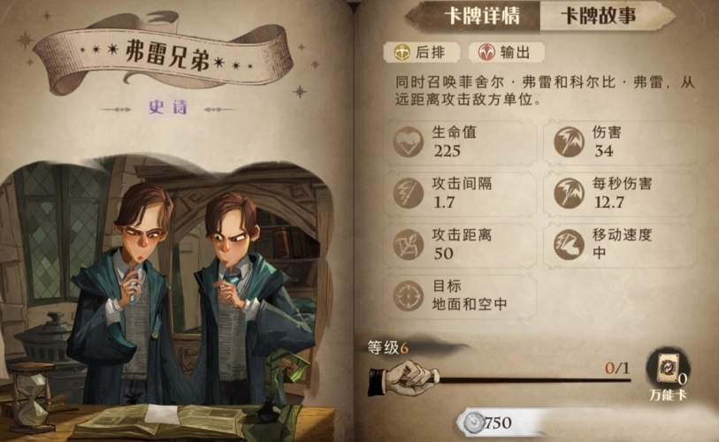 什么样的配饰能与哈利波特魔法觉醒相得益彰 什么样的配饰能与哈利波特魔法觉醒相得益彰