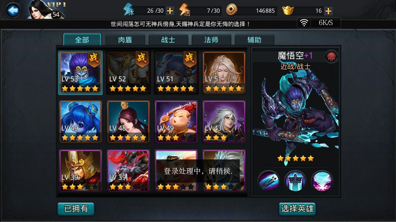 乱斗西游2中孙悟空可以获得吗