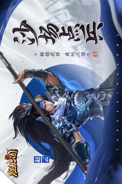 征程三国内购版