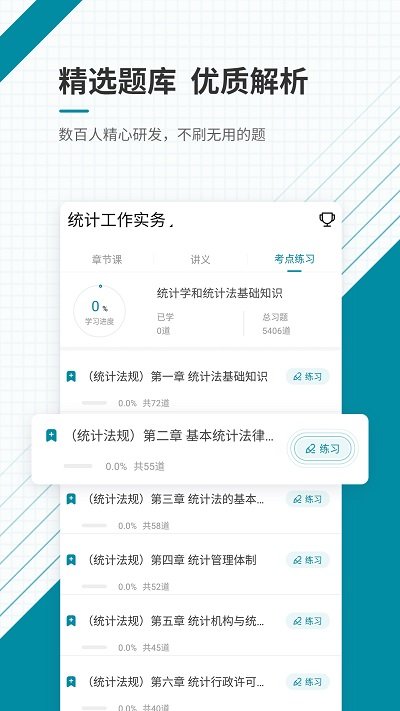 自考准题库