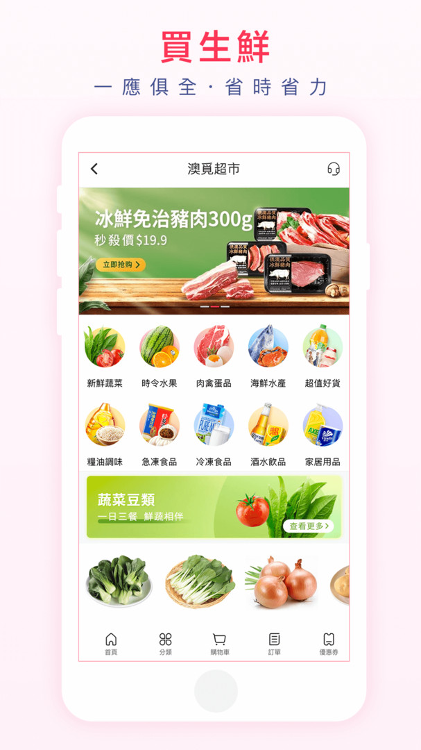 澳觅_截图2