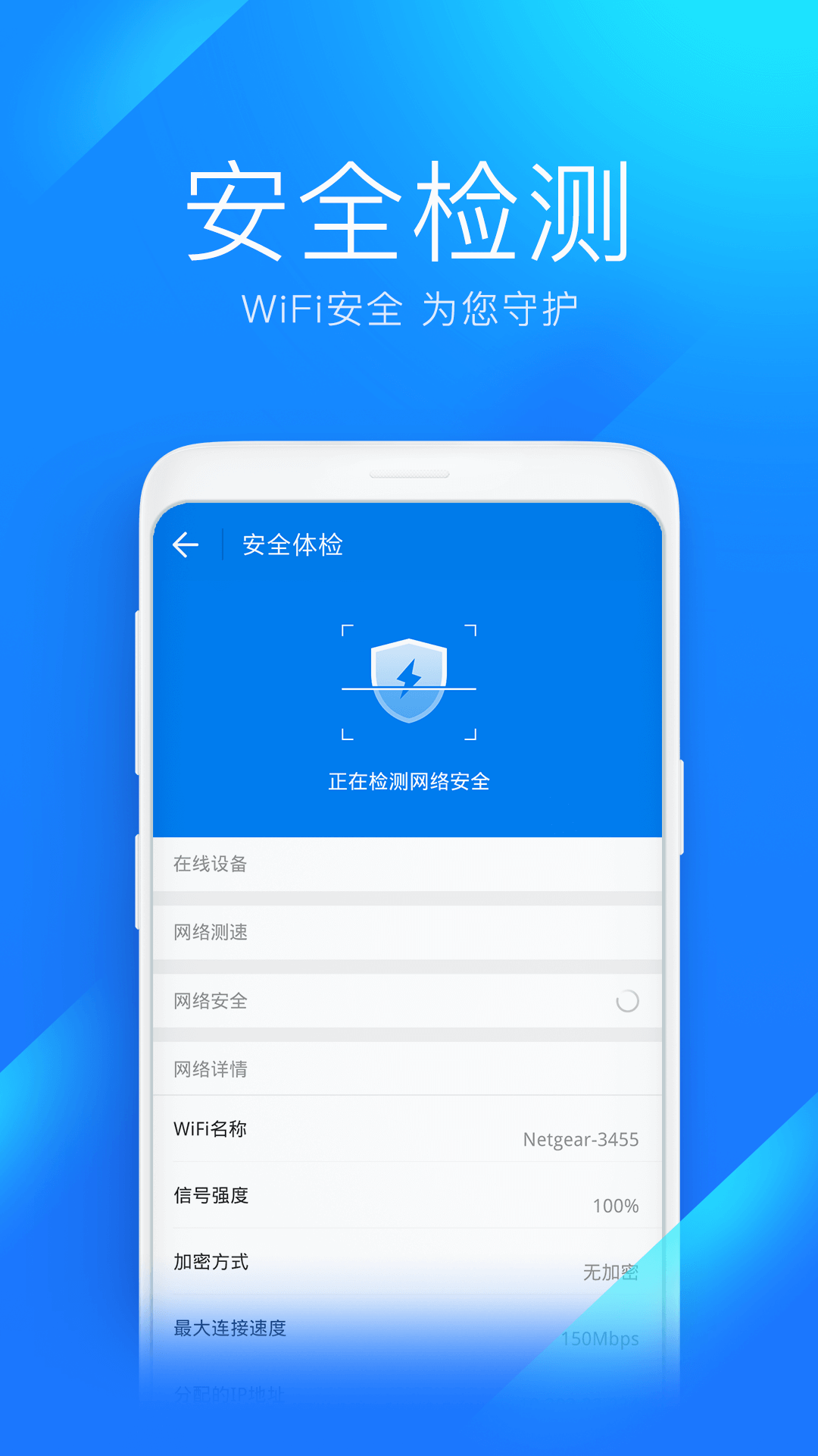 智能wifi钥匙