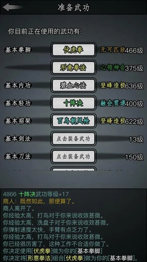 放置江湖如何在江湖华山攻略中训练优秀的技能武学 放置江湖如何在江湖华山攻略中训练优秀的技能武学