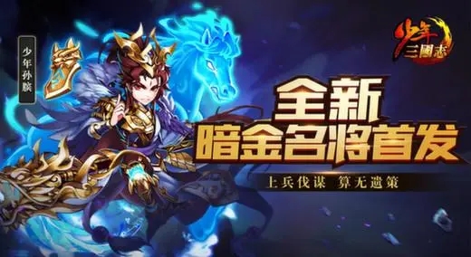 在少年三国志2中是否能撤销武将的协战 在少年三国志2中是否能撤销武将的协战