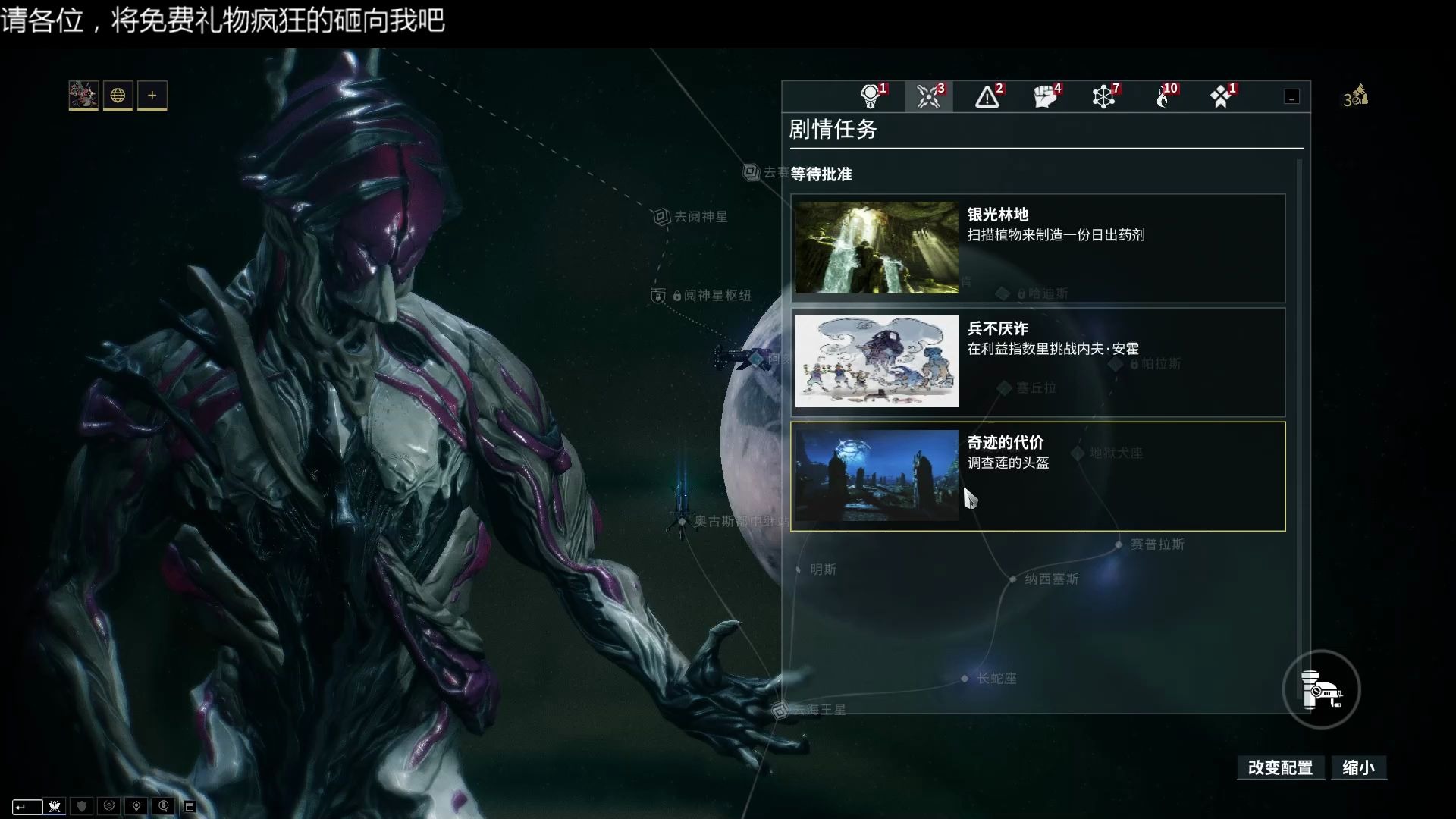 星际战甲妮瓦的未来怎么选 星际战甲妮瓦的未来怎么选