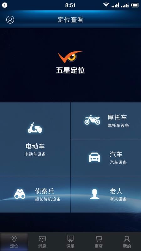 五星定位