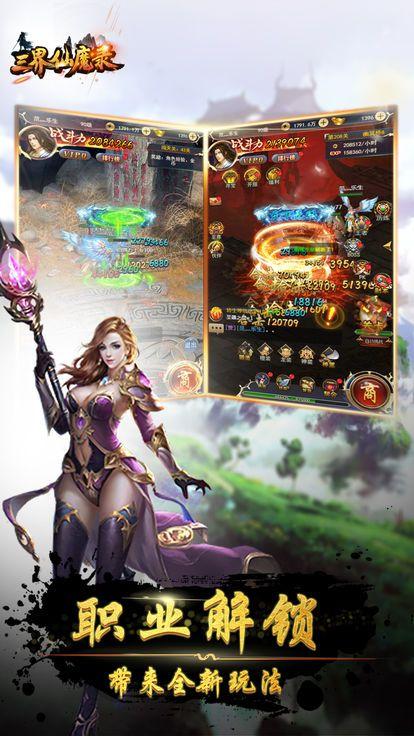 三界仙魔录_截图1