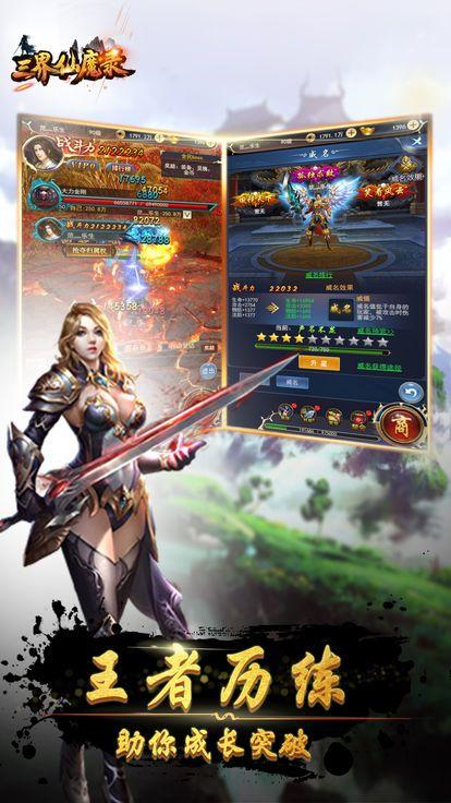 三界仙魔录_截图2