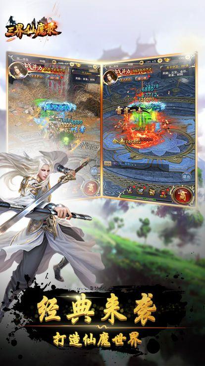 三界仙魔录_截图3
