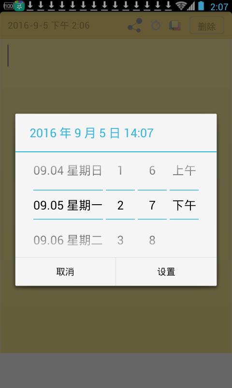 便签易记