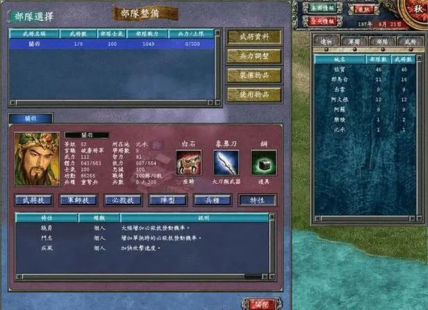 三国群英传7行军策略在哪