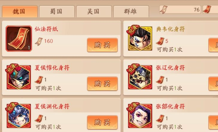 军师张角在少年三国志2中怎么获得